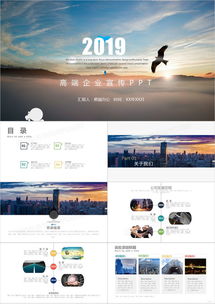 高端公司簡介企業(yè)簡介公司介紹產(chǎn)品宣傳動態(tài)模ppt模板下載 25頁 歐美風熊貓辦公