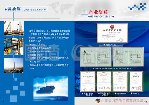 企業(yè)畫冊企業(yè)資質